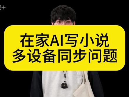 trae 远程仓库使用,很多写小说的群友不知道怎么多电脑同步,看这个视频就够了#写小说 #写小说软件 #WriterHelper #trae (视频重发的)