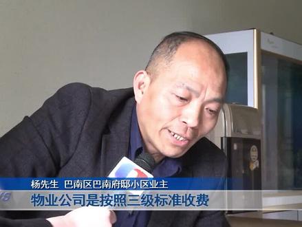 杨先生质疑:他们小区物业收费高标准,实际服务达不到?#新闻 #房产