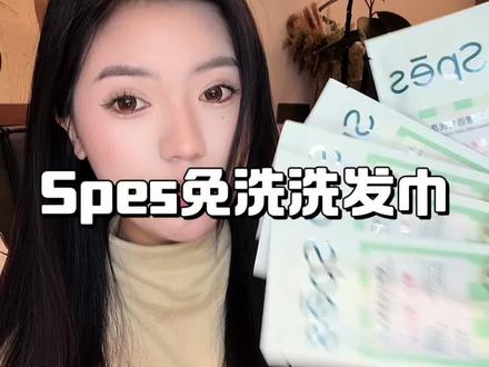 大油头你就必备着!!用它搓两下轻轻松松就干爽蓬松#Spes免洗洗发巾 #诗裴丝 #懒人必备 #油头救星 #蓬松