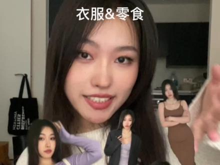 留学生反向海淘开箱
(转运(雁巢集运)+开箱+试穿)
#英国留学 #留学必备 #英国转运 #雁巢集运 #购物分享