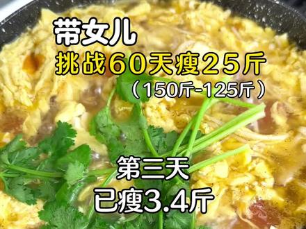 教女儿做的第一道减脂菜,番茄刷脂汤 #陪女儿减肥#陪伴孩子的美好时光 #大学生减肥#吃瘦不饿瘦 #母女