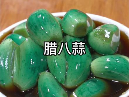 腊八蒜您就按我这个方法,清脆爽口,两天就变绿,一年四季都可以做#腊八蒜 #美食教程