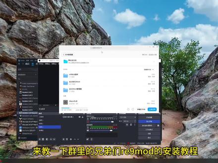 生化9mod安装教程