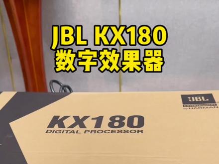 JBL KX180数字效果器 | 全新原装正品开箱
#ktv音响套装 #音响设备 #数字效果器