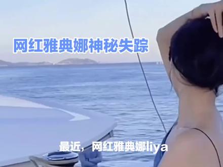 #中视频伙伴计划 #缅北 #网红雅典娜 #雅典娜 @DOU+小助手