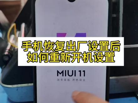 手机恢复出厂设置后如何开机设置#恢复出厂设置后 #手机开机设置 #手机激活教程 #手机知识