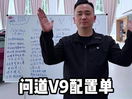 极狐问道V9到底选哪个配置#极狐问道V9 #万物有道自得从容