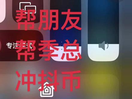 #大数据 #教程来了 #靠谱 #这个手机的主人是谁 #iphone小技巧 帮小号充值抖币的视频,如果还不会进来我直播间学习!