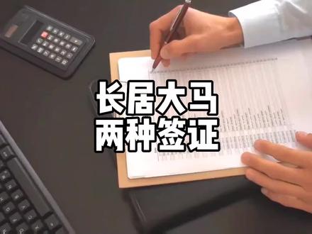 长居大马的两种签证类型对比,看看你适合哪种 #马来西亚 #吉隆坡 #陪读 #薛说东南亚 #大马vip