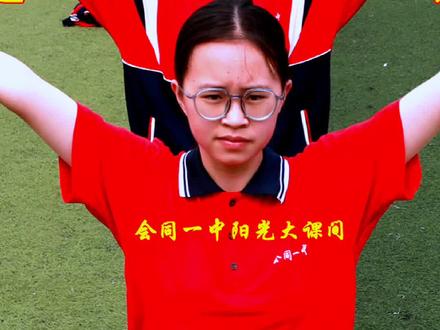 大一中阳光大课间活动成功入围全市大课间比赛,希望成功夺魁!