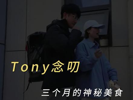 训练再狠,不忘干饭魂!Tony老师从成都惦记到安康的神秘美食#安康美食#安康健身#内训#女性健身 #kaka运动塑形