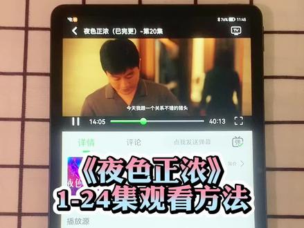 ~dd182AMKmD~《夜色正浓》1-24全集抢先看,江疏影的演技太好吧。 #夜色正浓 #江疏影 #佟大为 #夜色正浓全集 #夜色正浓大结局