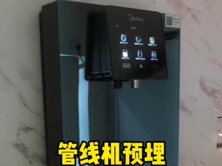 管线机预埋PE管,是选2分的还是3分的? #管线机 #健康饮水 #管线机安装