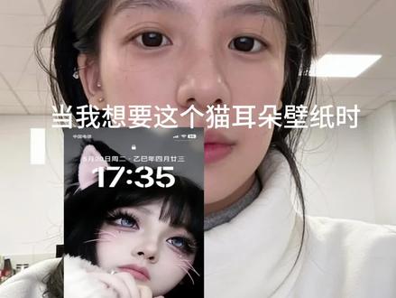 解锁新壁纸 猫耳萌拍 #猫耳萌拍 #ai壁纸
#豆包ai #豆包p图已经nextlevel了
#猫耳特效 豆包ai指令教程 p图教程 ai换脸 ai写真集 萌拍写真 可爱的女生头像 背景图