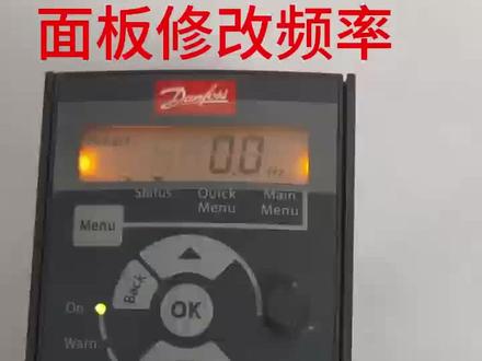 丹佛斯FC51常用面板修改频率#变频器 #丹佛斯 #专业的事交给专业的人来做更靠谱