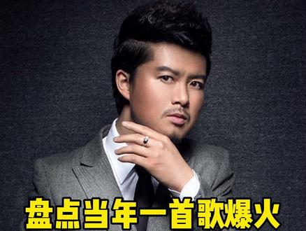 盘点当年一首歌爆火的歌手出场费。(三)
#音乐分享 #明星出场费 #高夫 #欧得洋 #饶天亮