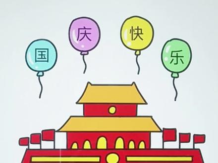 用3个二简单画天安门#简笔画#画画教程#国庆节