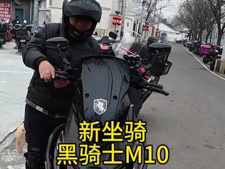 我的新座骑,黑骑士M10 #外卖小哥#黑骑士更专业的外卖车 #黑骑士M10