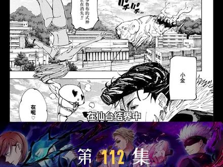 多鲁布死亡,仙台大战即将展开 #咒术回战 #漫画 #漫画解说