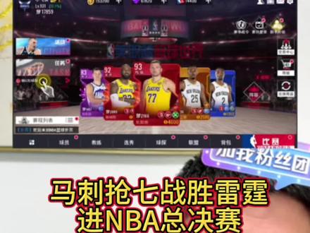 马刺战胜雷霆进总决赛#马刺战胜雷霆 #文班亚马 #詹姆斯 #哈登 #NBA马刺淘汰雷霆进总决赛