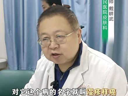 Pagets病 #门诊记录 #戴耕武 #成都