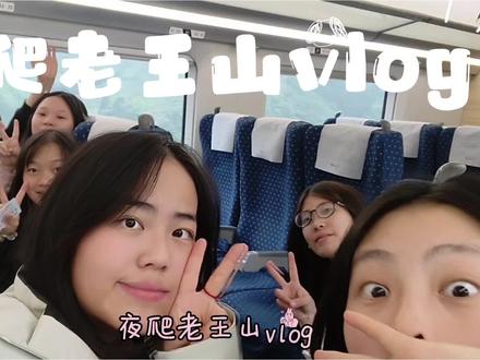 阿依小频道上线啦~夜爬老王山vlog来啦!!!#夜郎王宫