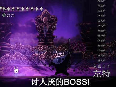 《空洞骑士》神居辐辉级佐特,如何让佐特出现在神居!隐藏雕像!