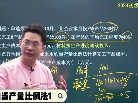 约当产量比例法1 #初级会计 #初级会计备考