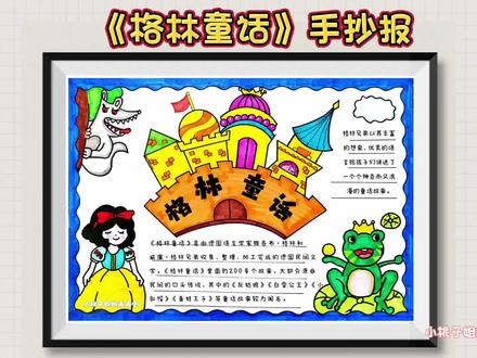 格林童话手抄报,童话故事手抄报,安徒生童话手抄报,线稿可打印