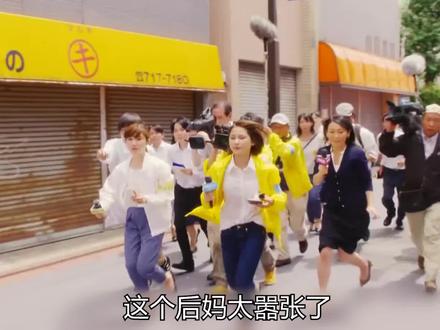 希子为了激励女儿寻找一家将要倒闭的面包店#后妈 #日剧 #原创剪辑