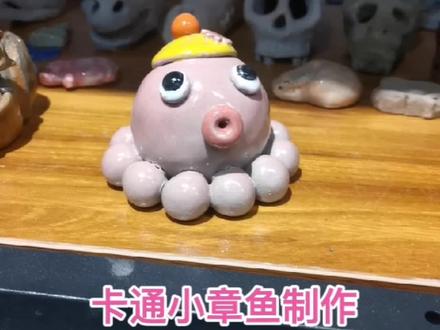 卡通小章鱼制作#手工diy #陶艺 #传承文化 #手工陶艺 #陶艺制作 #传统手艺 #陶艺教程