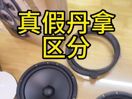 丹拿真假区分分辨