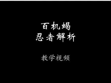 土豪自取,买不起的点个赞就行了。 #火影忍者手游