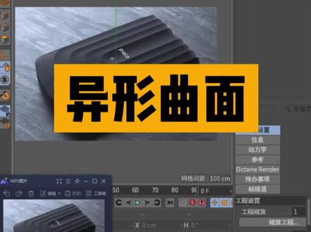 C4D常见问题【114.异形曲面布线】#C4D