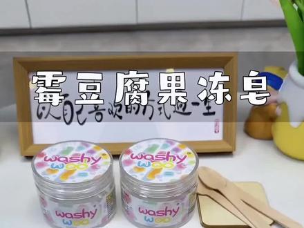 妈呀!闺女心心念念的霉豆腐套装终于到了,也太好玩了,能模拟霉豆腐的制作过程,成品还是小香皂,好玩又实用#益智玩具 #手工diy #霉豆腐 #新奇特玩具 #diy美食