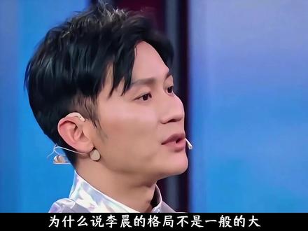 为什么说李晨这格局不是一般的大,太会做人了 #李晨