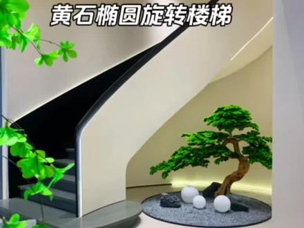 #上热门 @抖音作者助手 @DOU+小助手 #艺术感旋转楼梯 #楼梯案例分享 黄石方太椭圆旋转楼梯