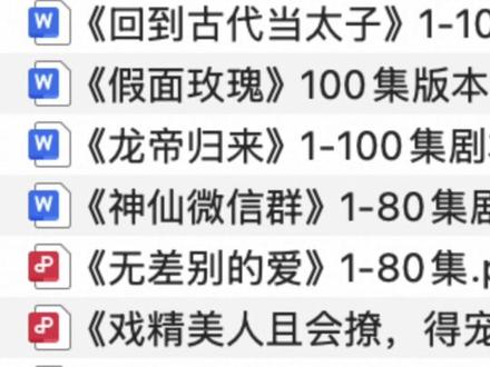 AI短剧开头留不住人?问题可能不是冲突 素材放在置顶素材了!自取就行!
短剧开头留不住观众?错的可能不是冲突!
#短剧 #写短剧 #提示词 #写剧本 #AI写剧本
