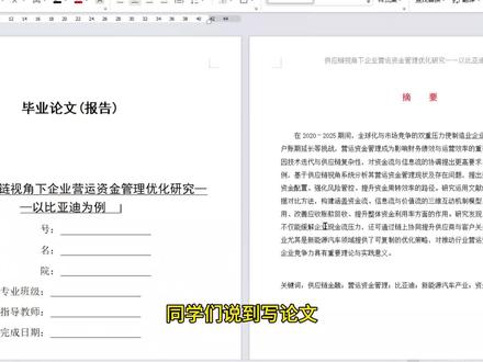 用一天时间完成一篇低ai率的初稿范文(生成要求重点讲解版)
#毕业论文 #论文写作 #论文初稿 #初稿 #paperxm