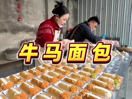 牛马就要吃牛马面包,快请你最好的朋友来吃卧龙凤雏吧#牛马面包#小面包吃法#记录真实生活 #记录乡村生活 #新农人计划