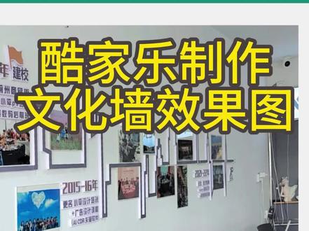 快速展现文化墙真实立体效果#文化墙设计 #酷家乐#工装设计