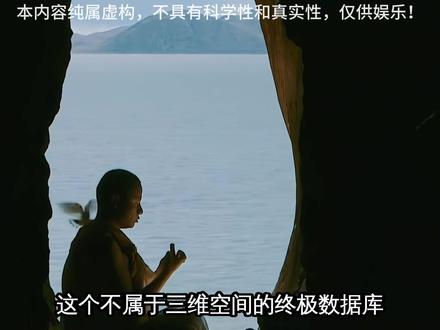【脑洞大开】所谓的“顿悟”:大脑瞬间接入了高维世界的数据库。 #脑洞 #脑洞大开 #开悟 #觉醒