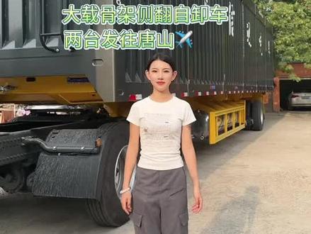 骨架侧翻百吨王,13.5米长,3米宽,2.4米高,可承载180吨货物,整车自重18吨,25吨自主研发车桥,1300真空胎普利司通,骨架可正常上户,能分期#百吨王 #专用车厂家 #唐山大超 #唐山特产 #全国卡友