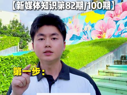 如何清理账号僵师粉? #实体流量运营 #账号养成 #新媒体运营 #IP孵化 #格雷有点亿思
