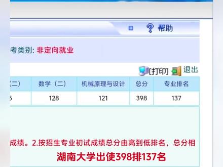 26机械考研大变天,误闯天家 #机械考研 #考研 #科软 #下一站考研上岸 #考研成绩