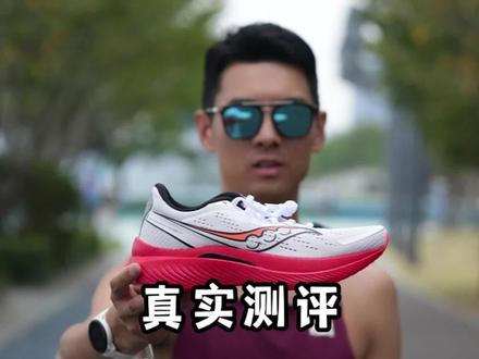 真实测评-索康尼啡速3
#跑鞋 #跑步 #新鞋到了 #抖音球鞋测评 #真实测评