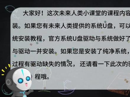 未来人类小课堂-驱动安装