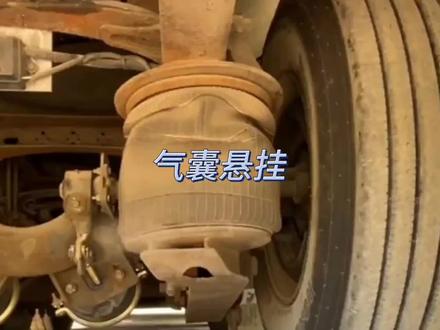 空气悬挂好还是钢板悬挂好#空气悬挂 #顶级悬挂