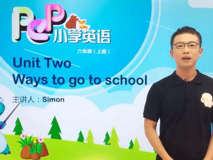 六年级上册人教版英语第二单元 lesson2学校交通方式#小学#英语#小学英语@抖音小助手