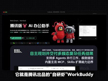 获取你的职场外挂,顶级专家带回家 #WorkBuddy #AI #人工智能 #专家 #互联网